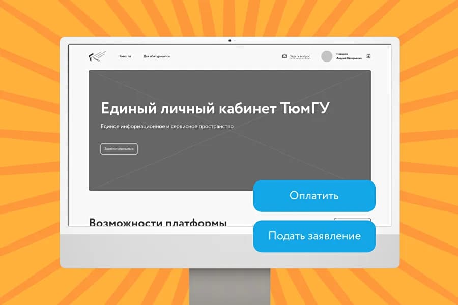 Личный кабинет для ТюмГУ - Slide 1